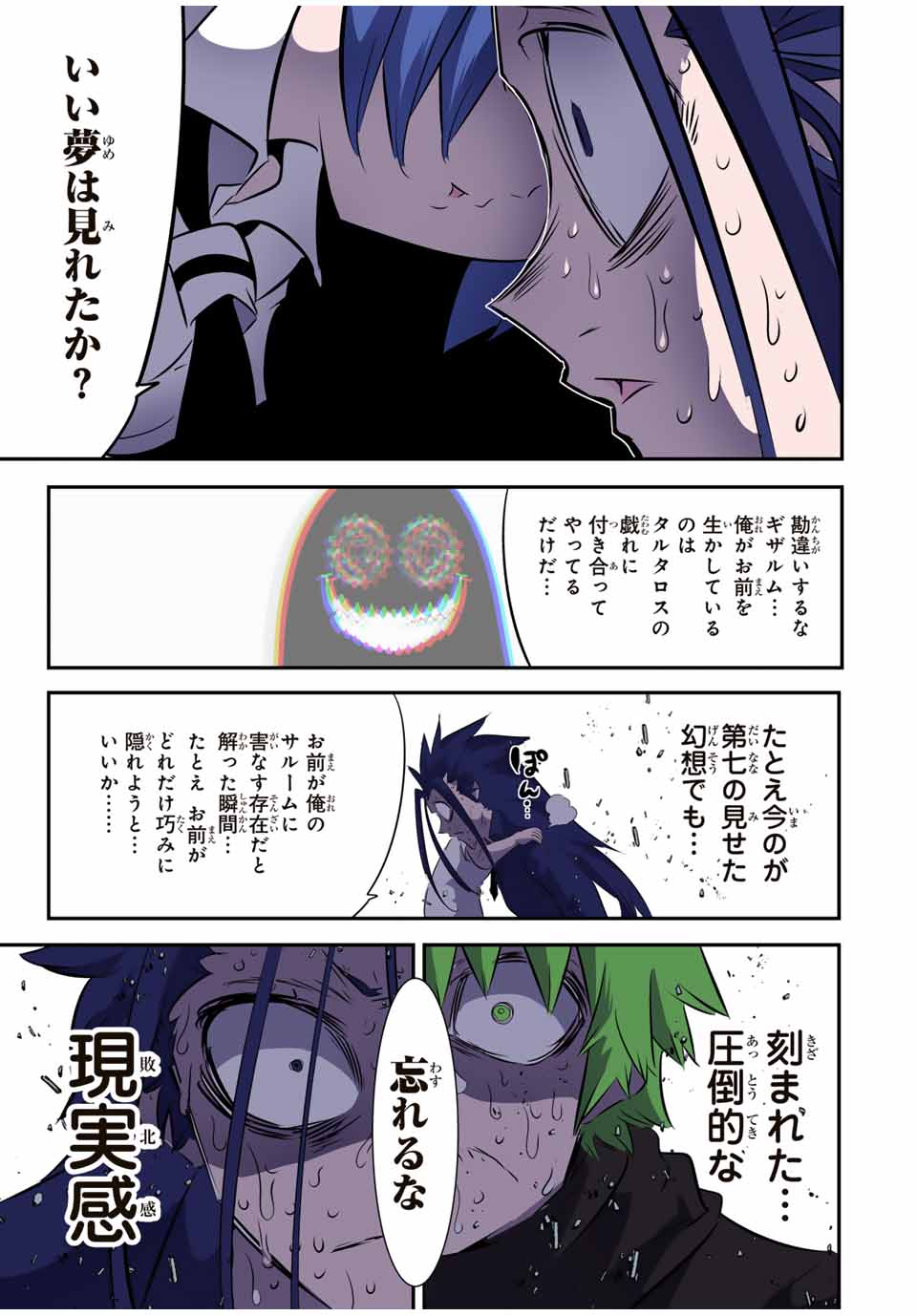 転生したら第七王子だったので、気ままに魔術を極めます Chap 170 - Next Chap 171