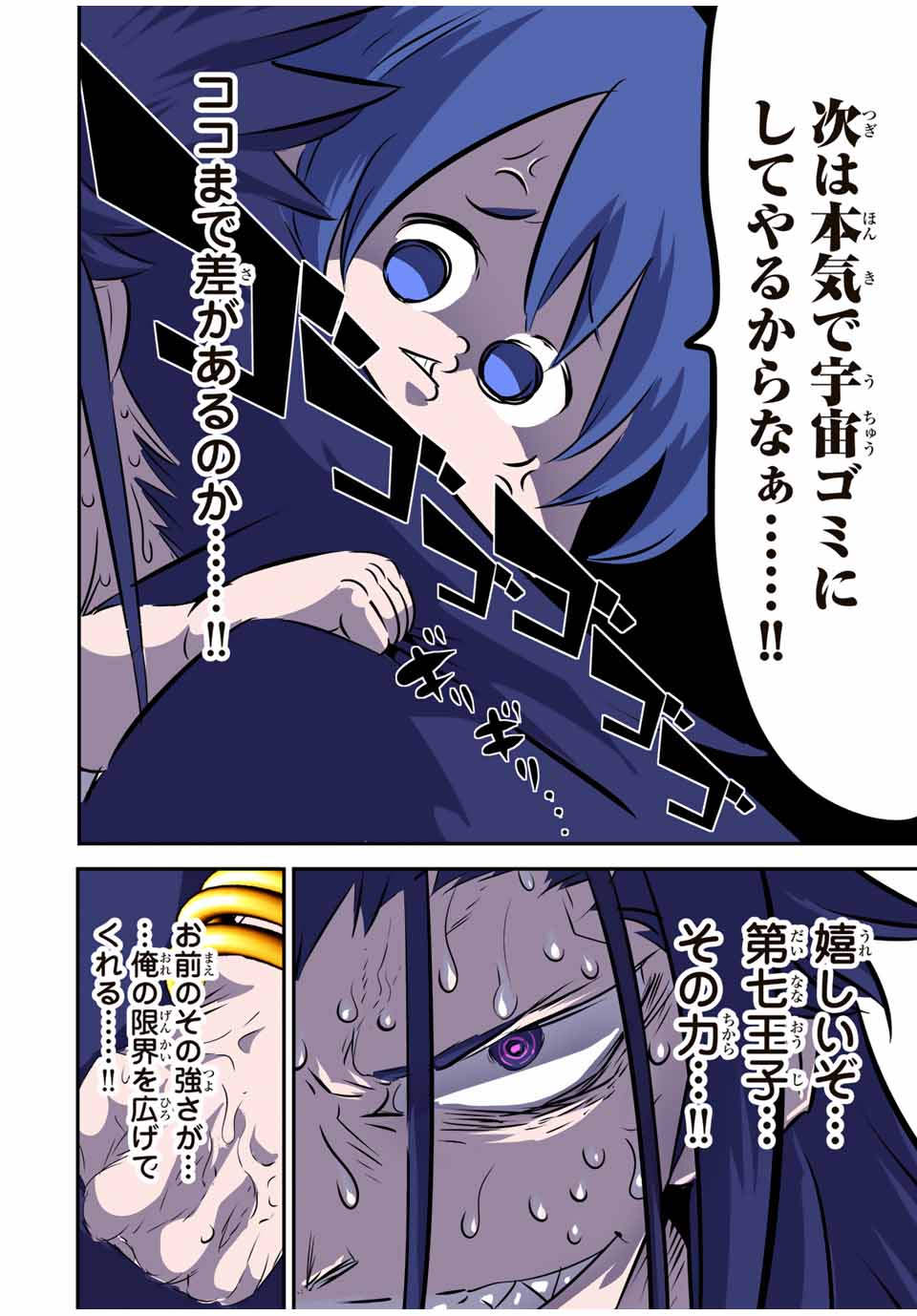 転生したら第七王子だったので、気ままに魔術を極めます Chap 170 - Next Chap 171