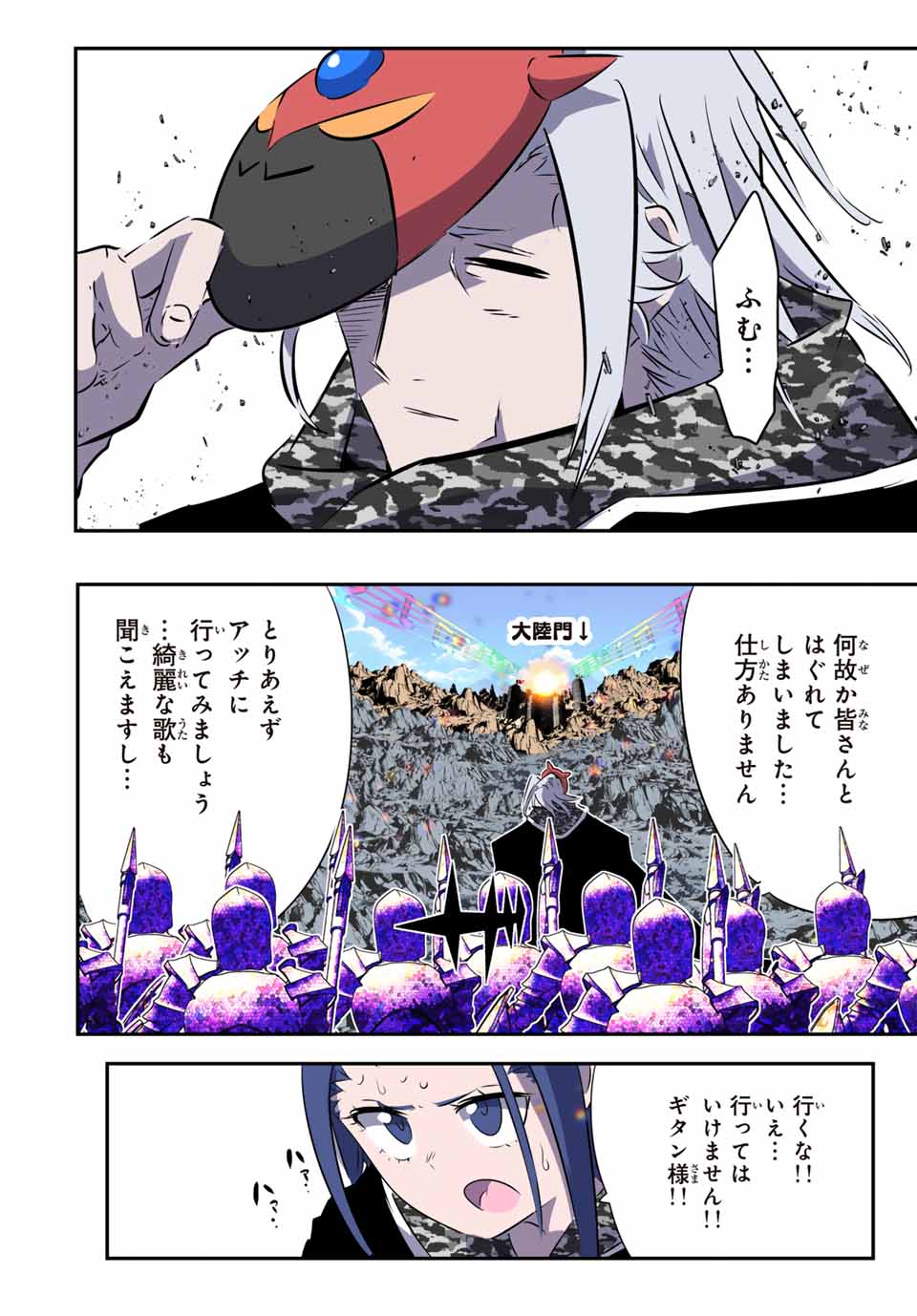 転生したら第七王子だったので、気ままに魔術を極めます Chap 170 - Next Chap 171