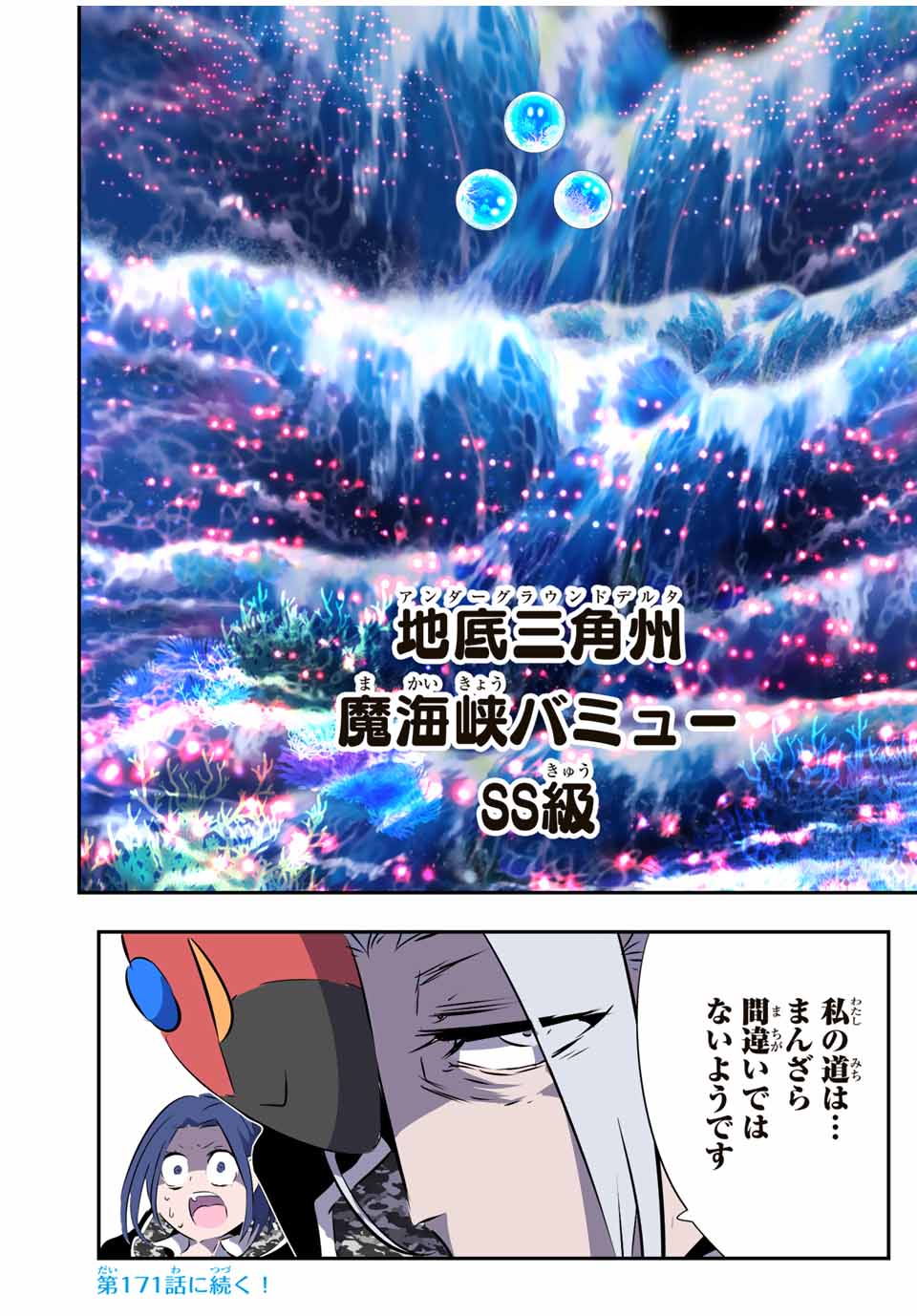 転生したら第七王子だったので、気ままに魔術を極めます Chap 170 - Next Chap 171