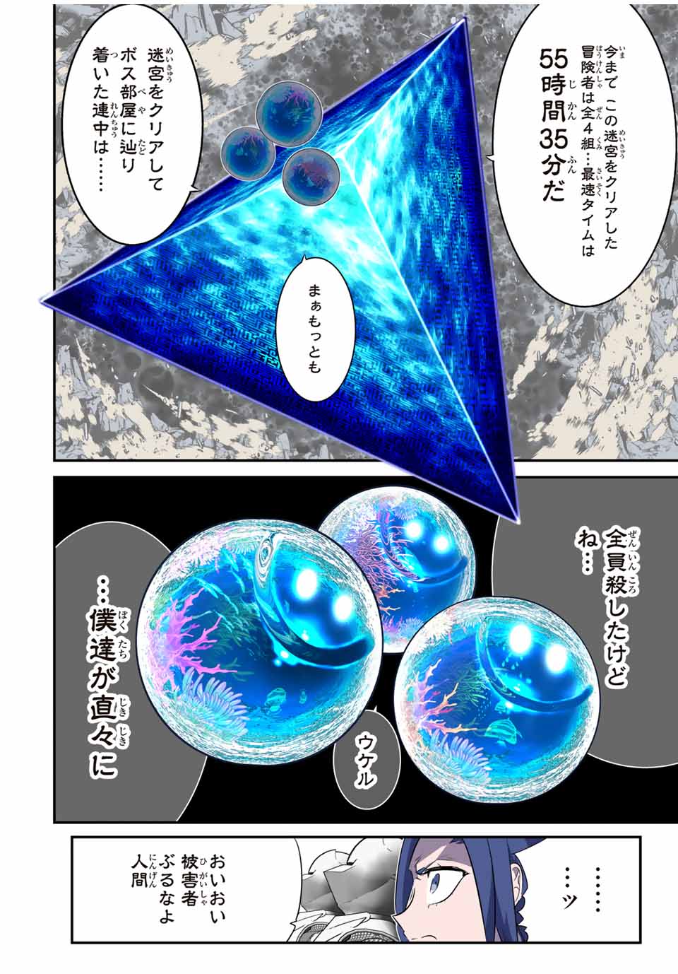 転生したら第七王子だったので、気ままに魔術を極めます Chap 171 - Next Chap 172