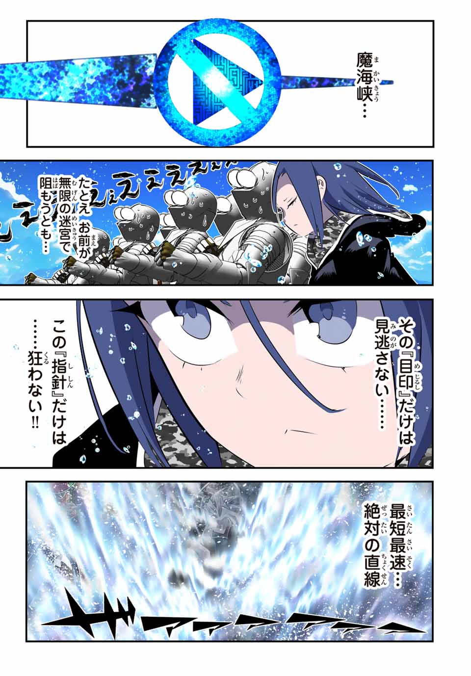 転生したら第七王子だったので、気ままに魔術を極めます Chap 171 - Next Chap 172