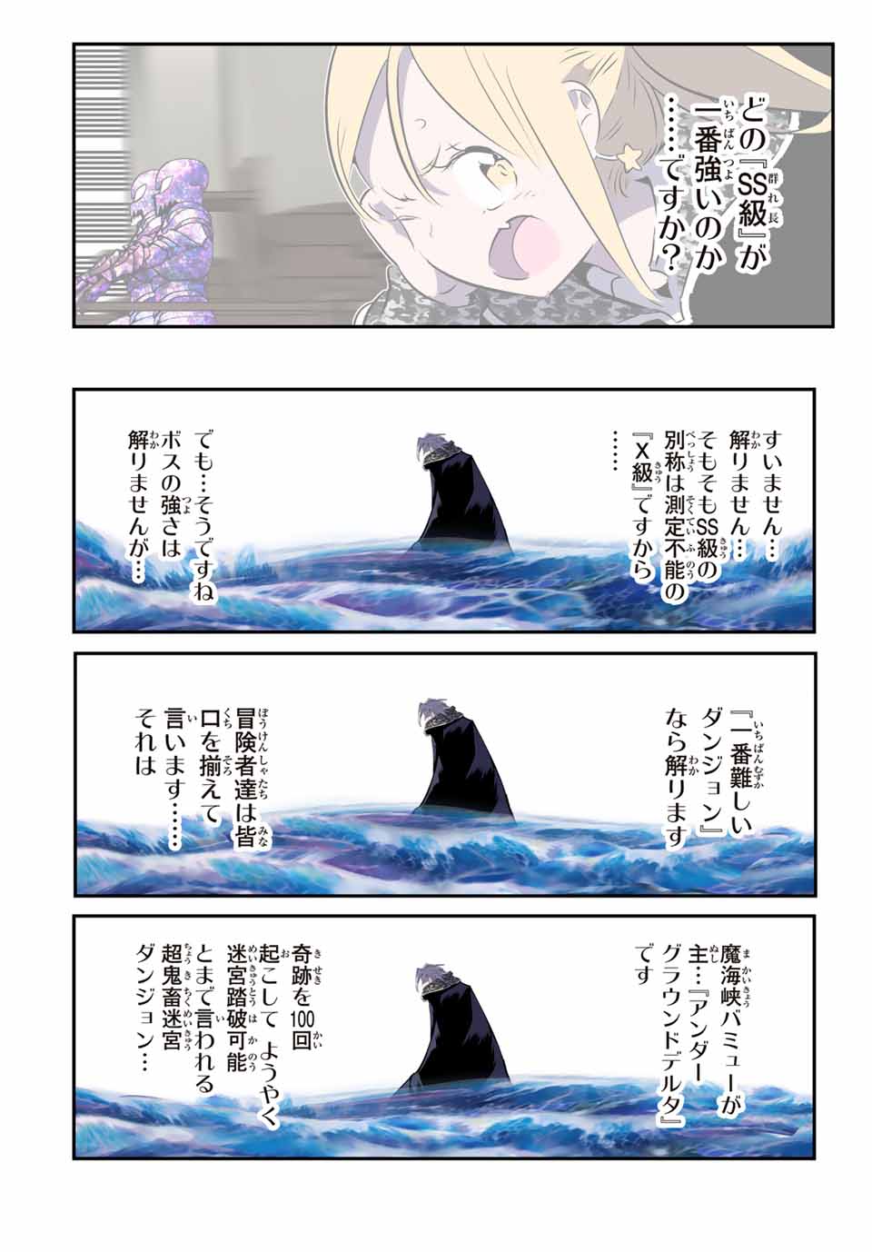 転生したら第七王子だったので、気ままに魔術を極めます Chap 172 - Next Chap 173