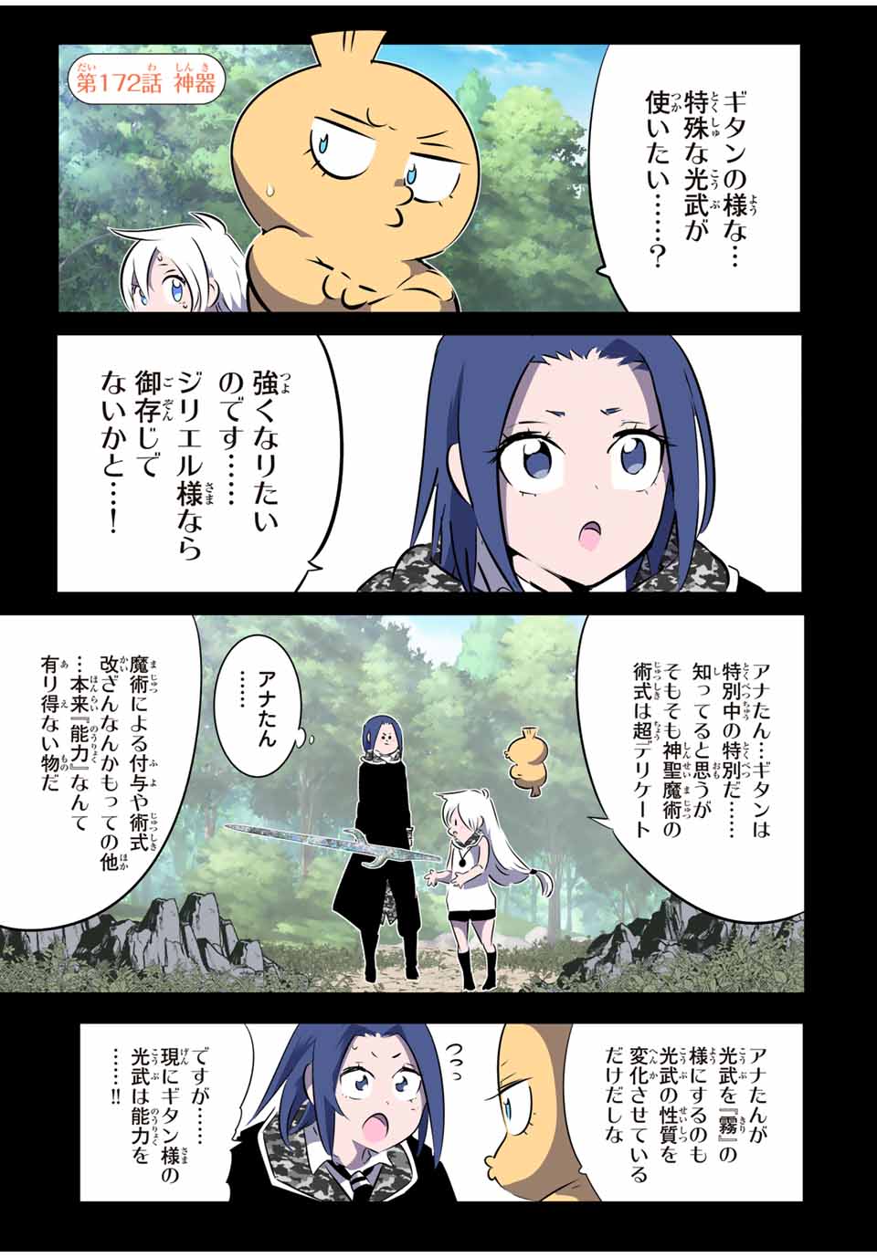 転生したら第七王子だったので、気ままに魔術を極めます Chap 172 - Next Chap 173