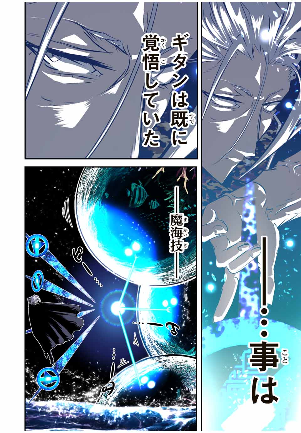 転生したら第七王子だったので、気ままに魔術を極めます Chap 172 - Next Chap 173