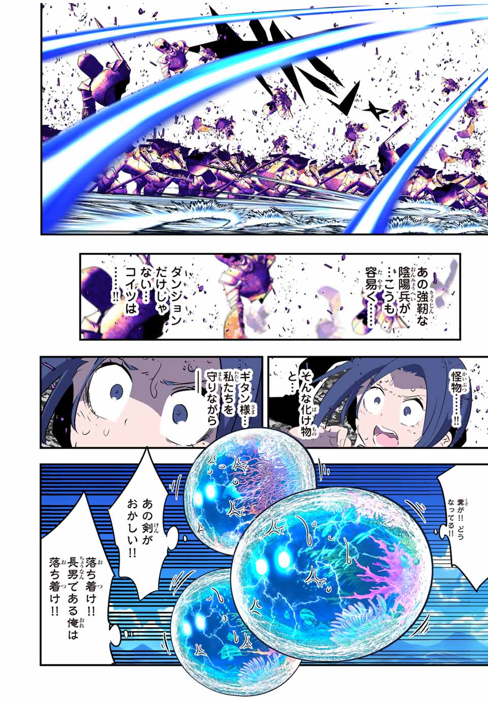 転生したら第七王子だったので、気ままに魔術を極めます Chap 172 - Next Chap 173
