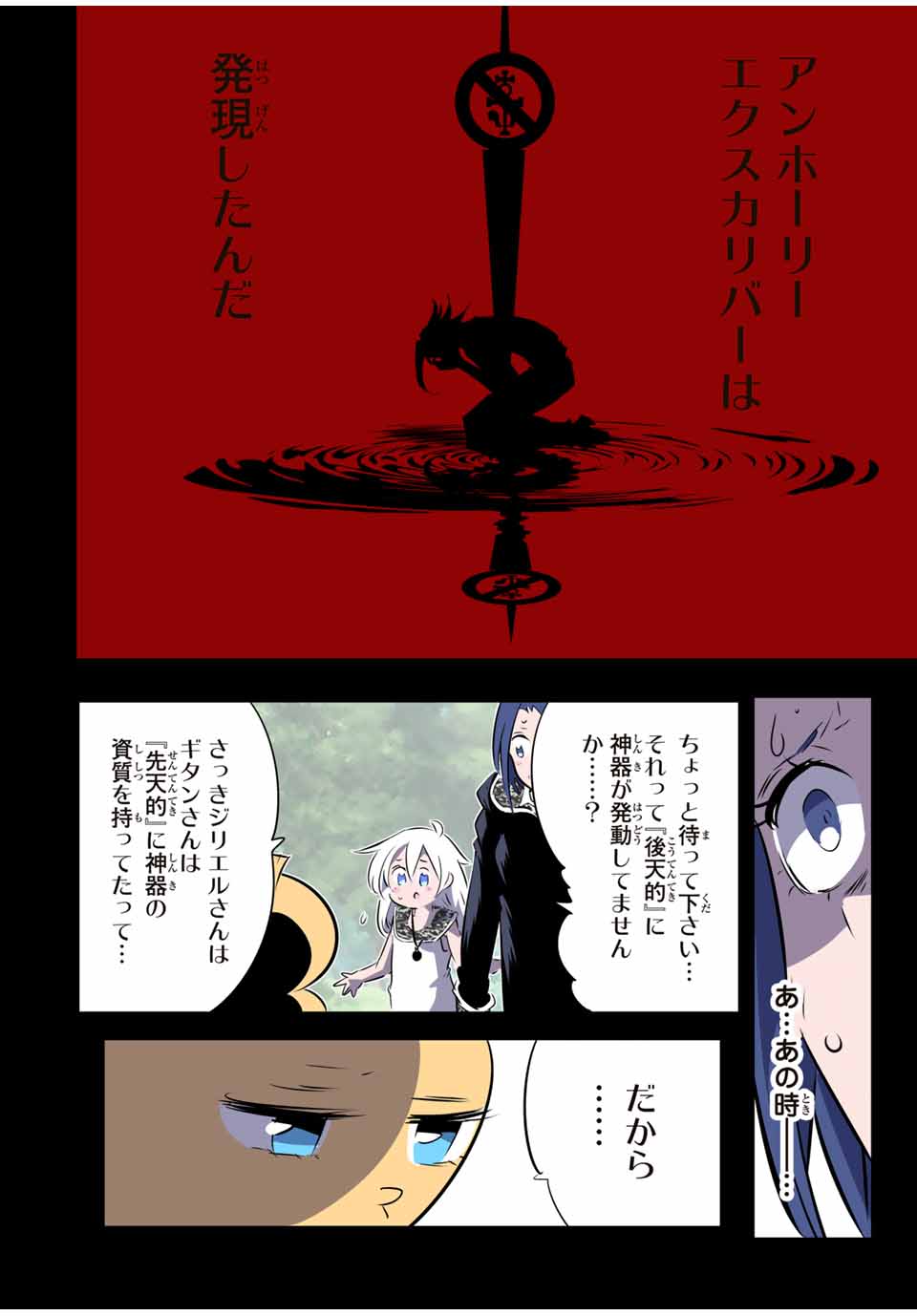 転生したら第七王子だったので、気ままに魔術を極めます Chap 172 - Next Chap 173