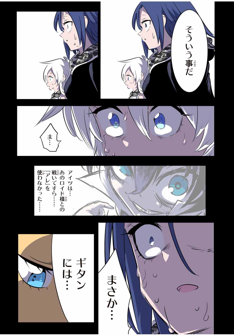 転生したら第七王子だったので、気ままに魔術を極めます Chap 172 - Next Chap 173