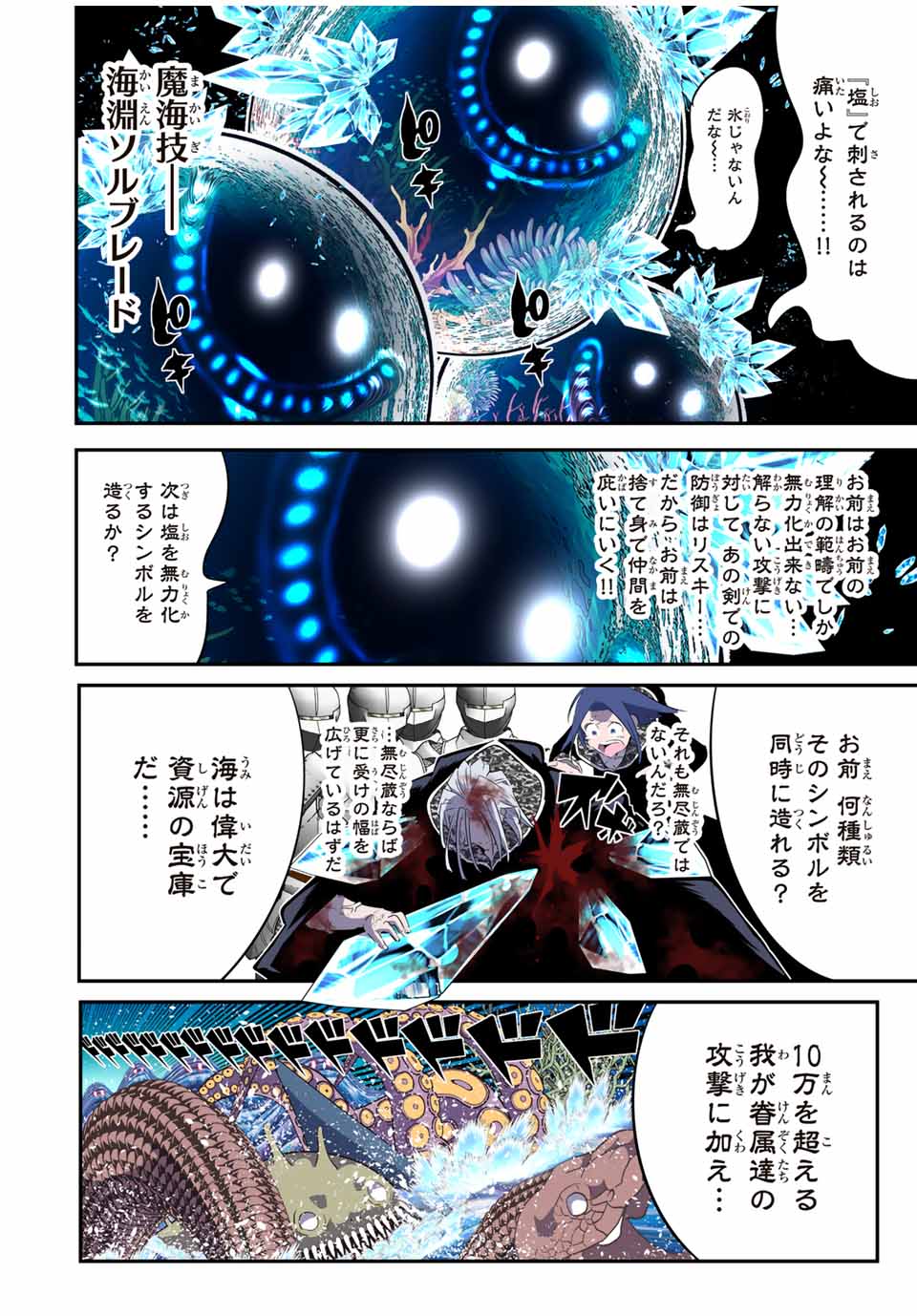 転生したら第七王子だったので、気ままに魔術を極めます Chap 172 - Next Chap 173