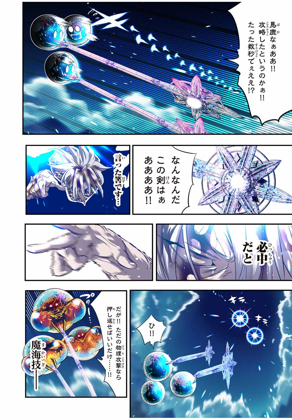 転生したら第七王子だったので、気ままに魔術を極めます Chap 174 - Next Chap 175