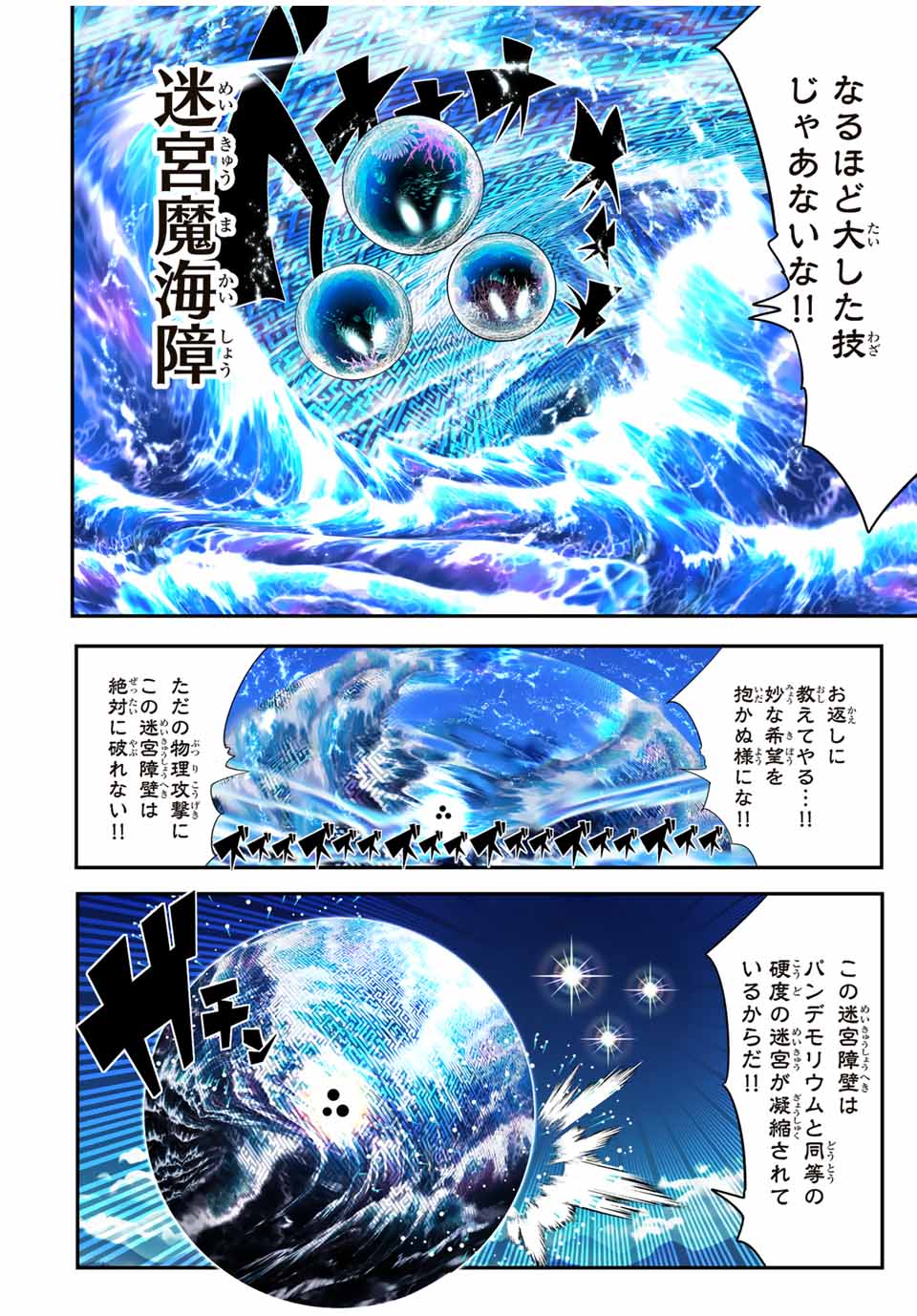 転生したら第七王子だったので、気ままに魔術を極めます Chap 174 - Next Chap 175