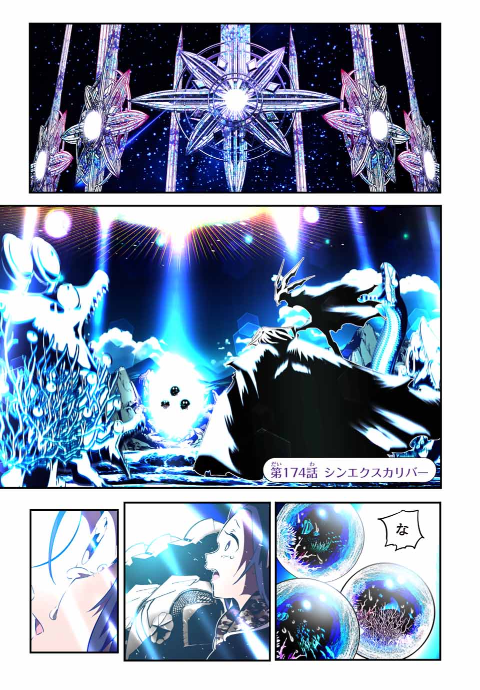 転生したら第七王子だったので、気ままに魔術を極めます Chap 174 - Next Chap 175