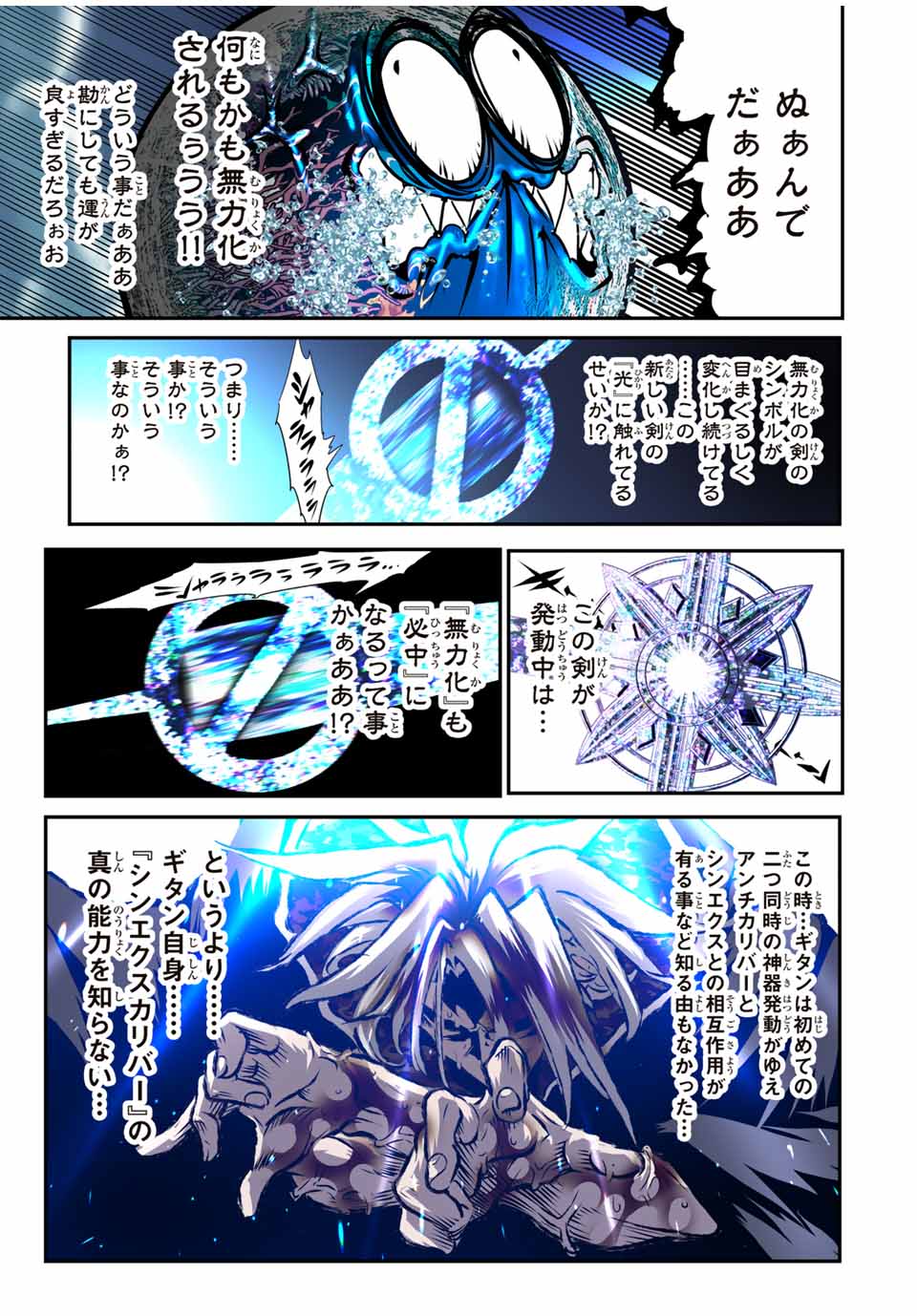 転生したら第七王子だったので、気ままに魔術を極めます Chap 174 - Next Chap 175