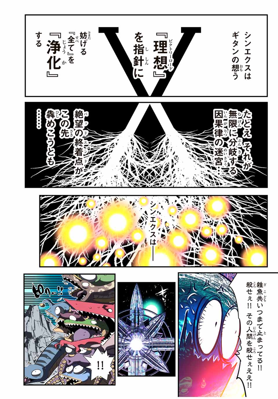 転生したら第七王子だったので、気ままに魔術を極めます Chap 174 - Next Chap 175