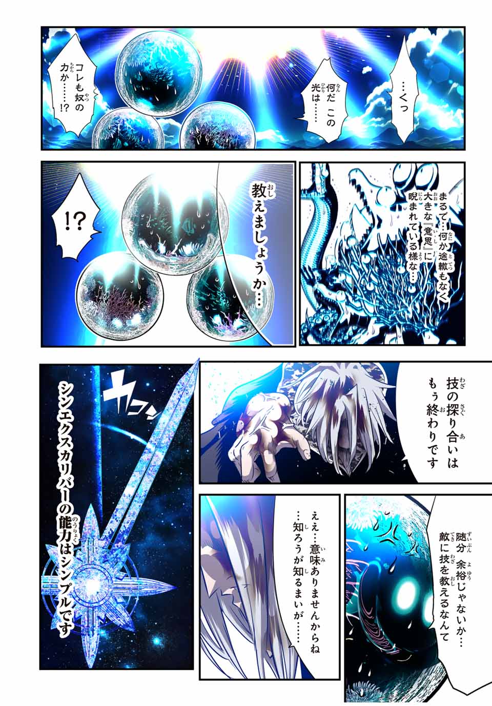 転生したら第七王子だったので、気ままに魔術を極めます Chap 174 - Next Chap 175