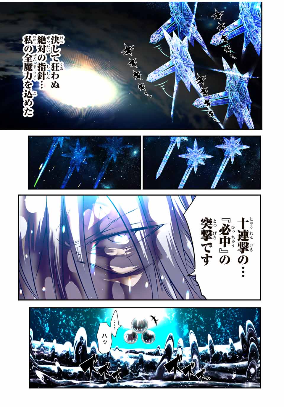 転生したら第七王子だったので、気ままに魔術を極めます Chap 174 - Next Chap 175