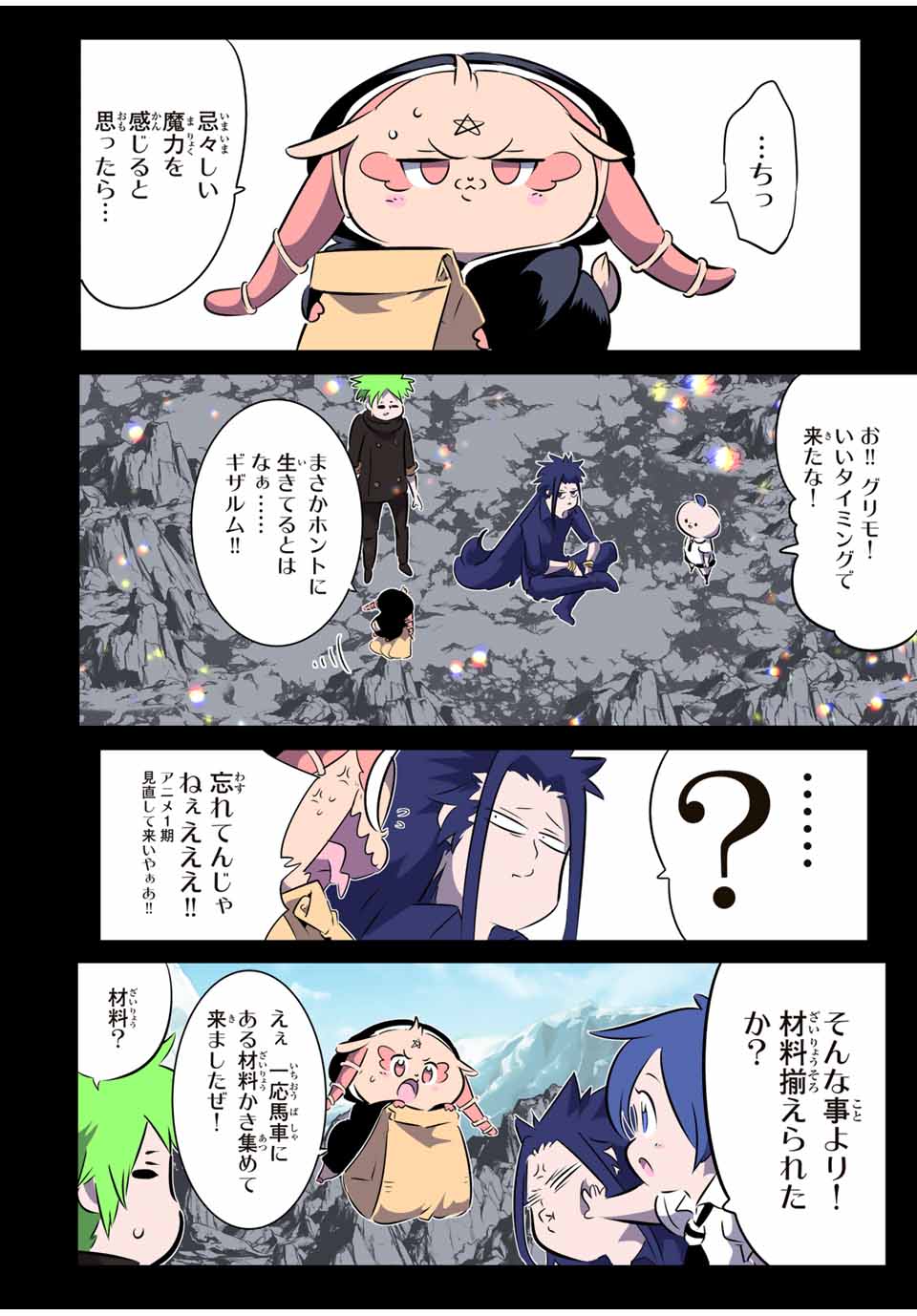 転生したら第七王子だったので、気ままに魔術を極めます Chap 175 - Next Chap 176