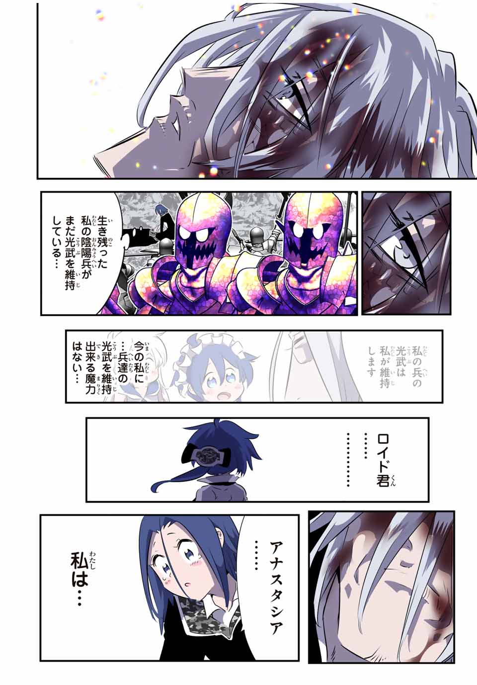 転生したら第七王子だったので、気ままに魔術を極めます Chap 175 - Next Chap 176