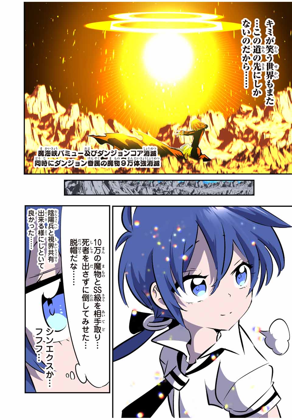 転生したら第七王子だったので、気ままに魔術を極めます Chap 175 - Next Chap 176