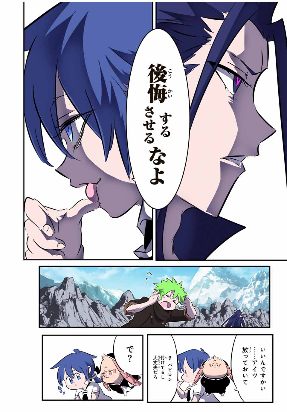 転生したら第七王子だったので、気ままに魔術を極めます Chap 175 - Next Chap 176