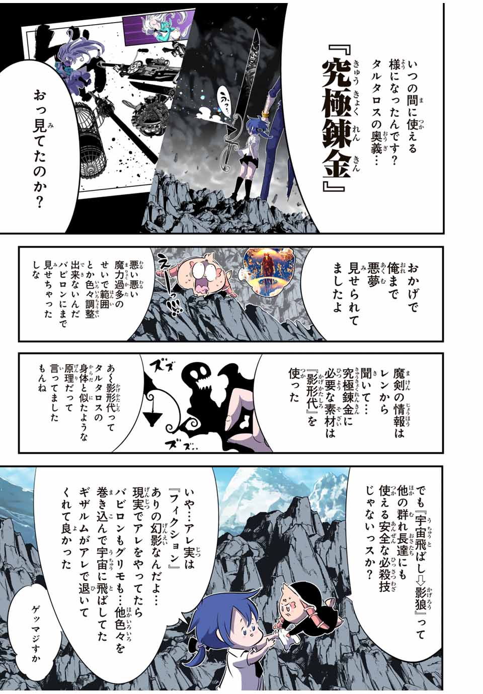 転生したら第七王子だったので、気ままに魔術を極めます Chap 175 - Next Chap 176