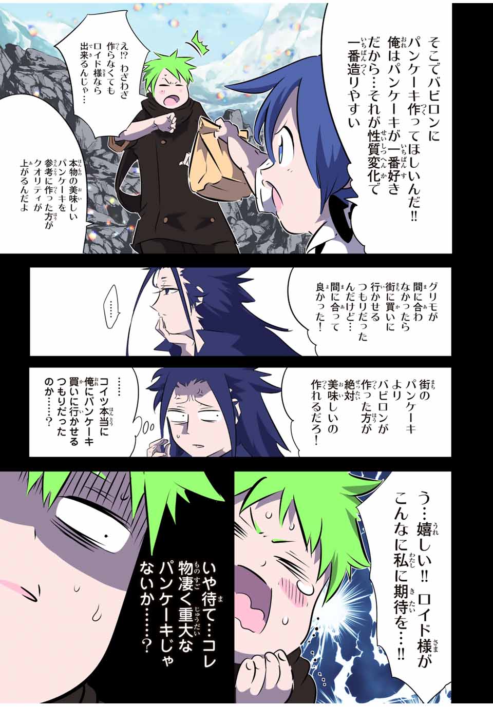 転生したら第七王子だったので、気ままに魔術を極めます Chap 175 - Next Chap 176