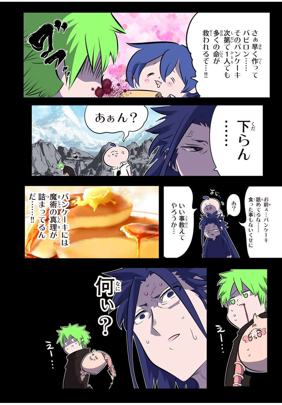 転生したら第七王子だったので、気ままに魔術を極めます Chap 175 - Next Chap 176