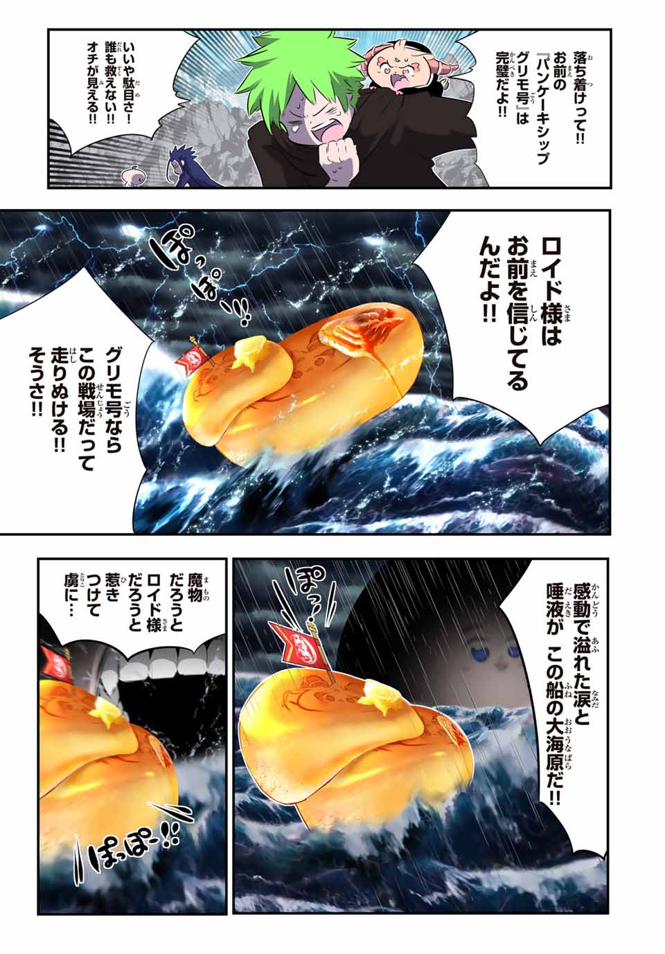 転生したら第七王子だったので、気ままに魔術を極めます Chap 175 - Next Chap 176