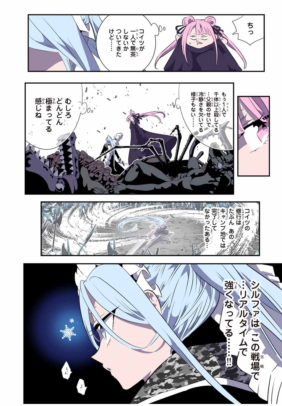 転生したら第七王子だったので、気ままに魔術を極めます Chap 176 - Next Chap 177