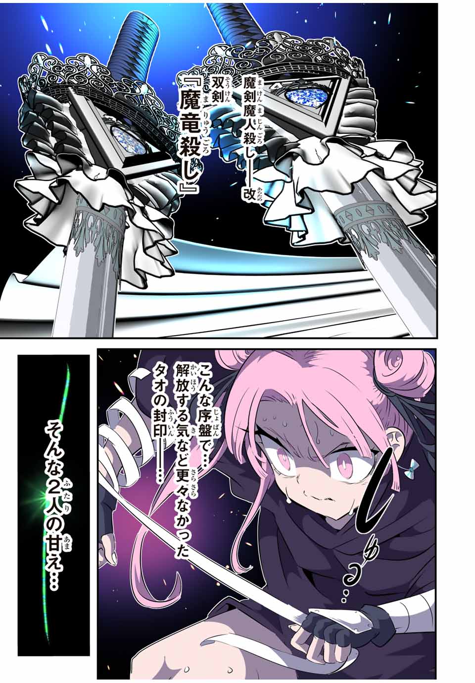 転生したら第七王子だったので、気ままに魔術を極めます Chap 176 - Next Chap 177