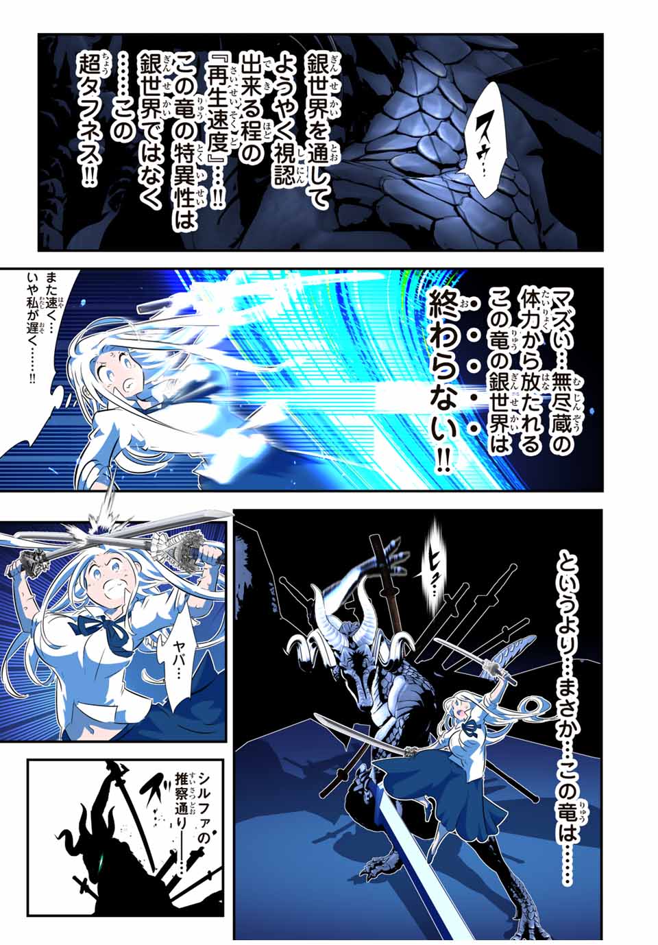 転生したら第七王子だったので、気ままに魔術を極めます Chap 177 - Next Chap 178