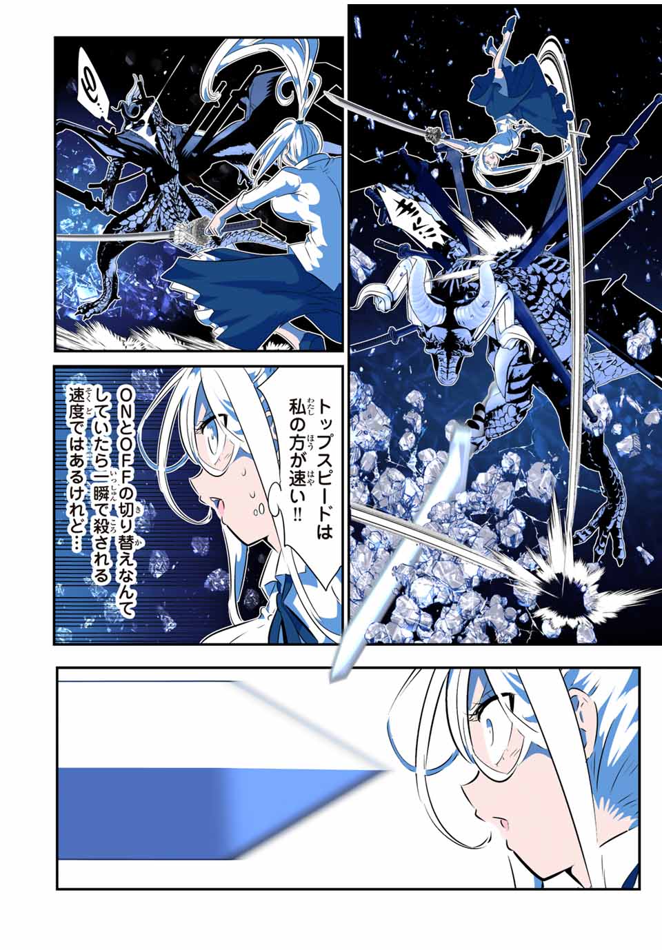 転生したら第七王子だったので、気ままに魔術を極めます Chap 177 - Next Chap 178
