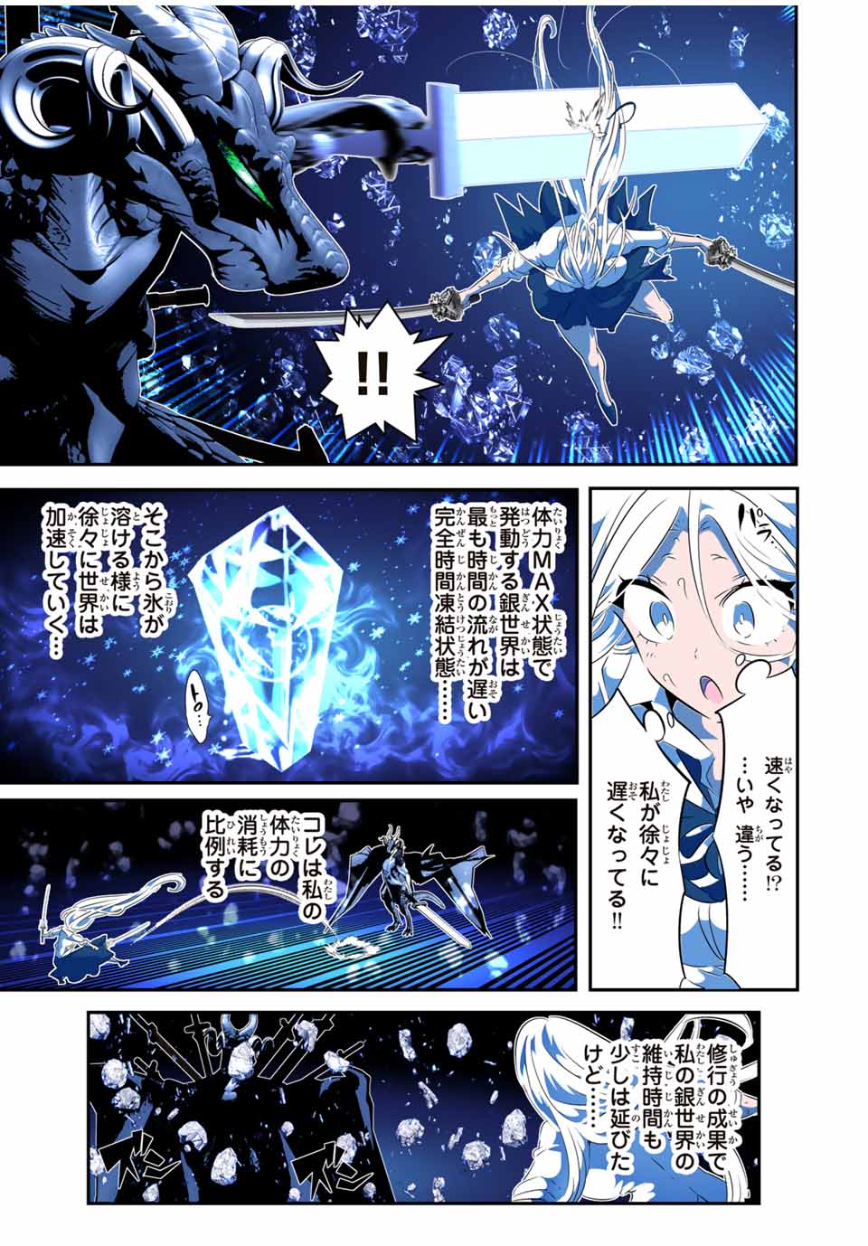 転生したら第七王子だったので、気ままに魔術を極めます Chap 177 - Next Chap 178