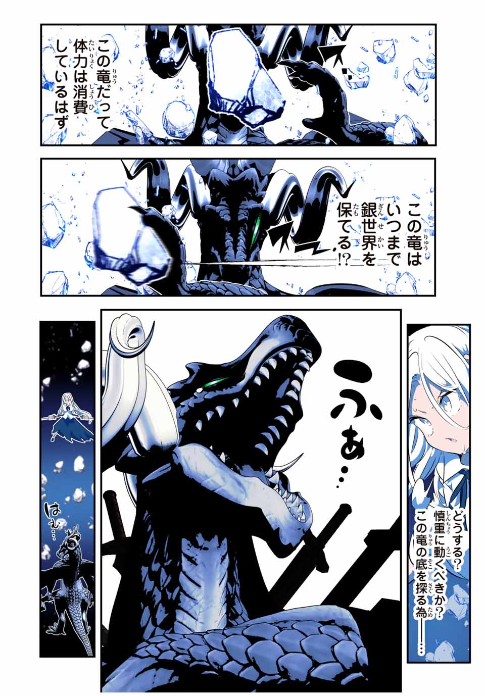 転生したら第七王子だったので、気ままに魔術を極めます Chap 177 - Next Chap 178