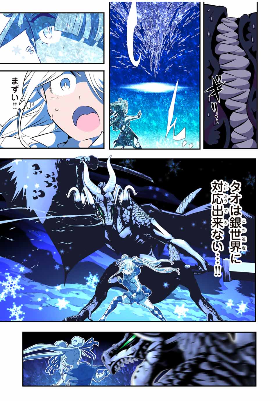 転生したら第七王子だったので、気ままに魔術を極めます Chap 178 - Next Chap 179