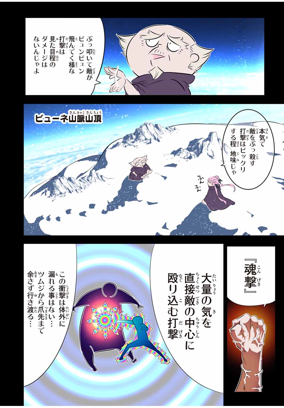 転生したら第七王子だったので、気ままに魔術を極めます Chap 178 - Next Chap 179