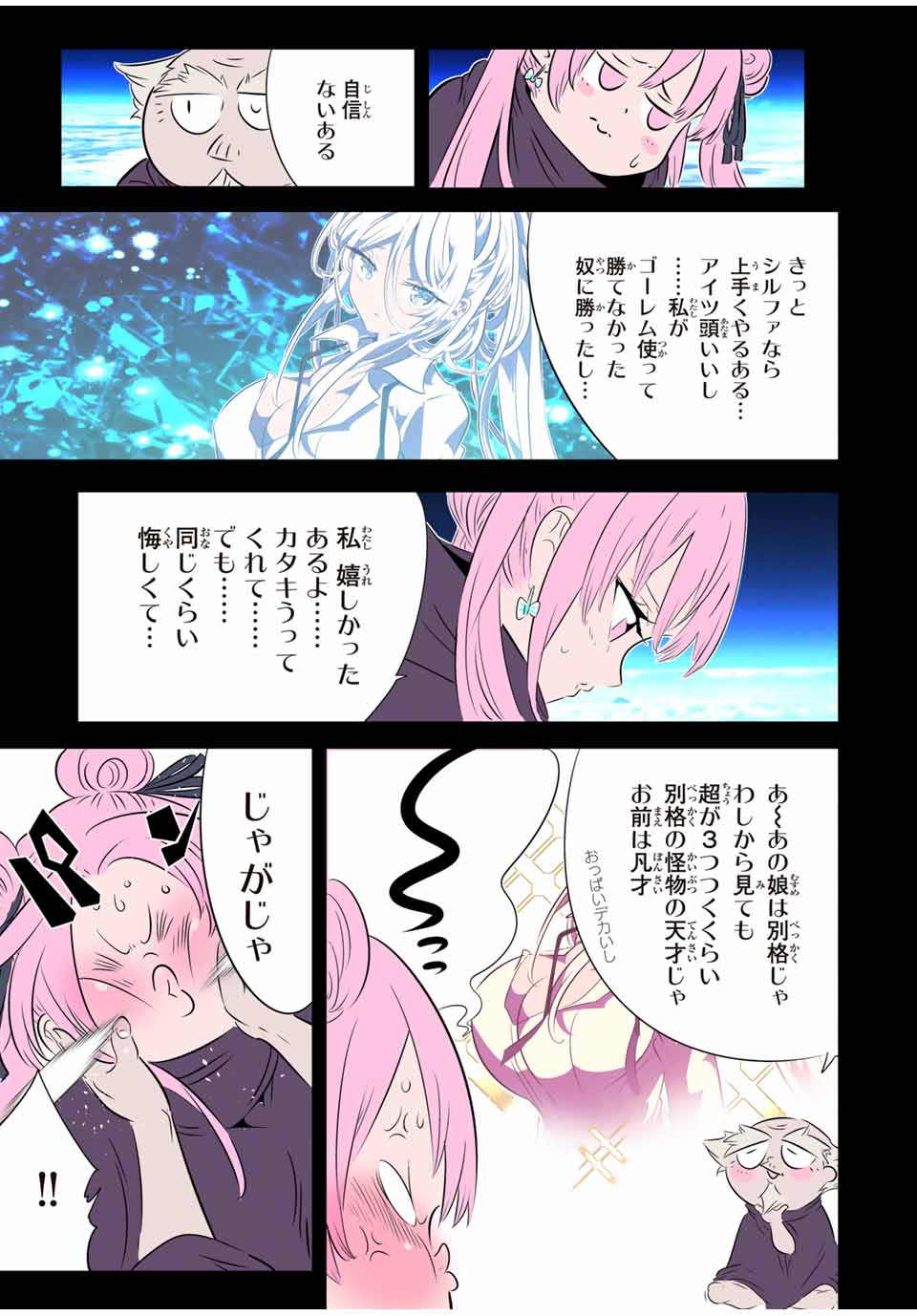 転生したら第七王子だったので、気ままに魔術を極めます Chap 178 - Next Chap 179