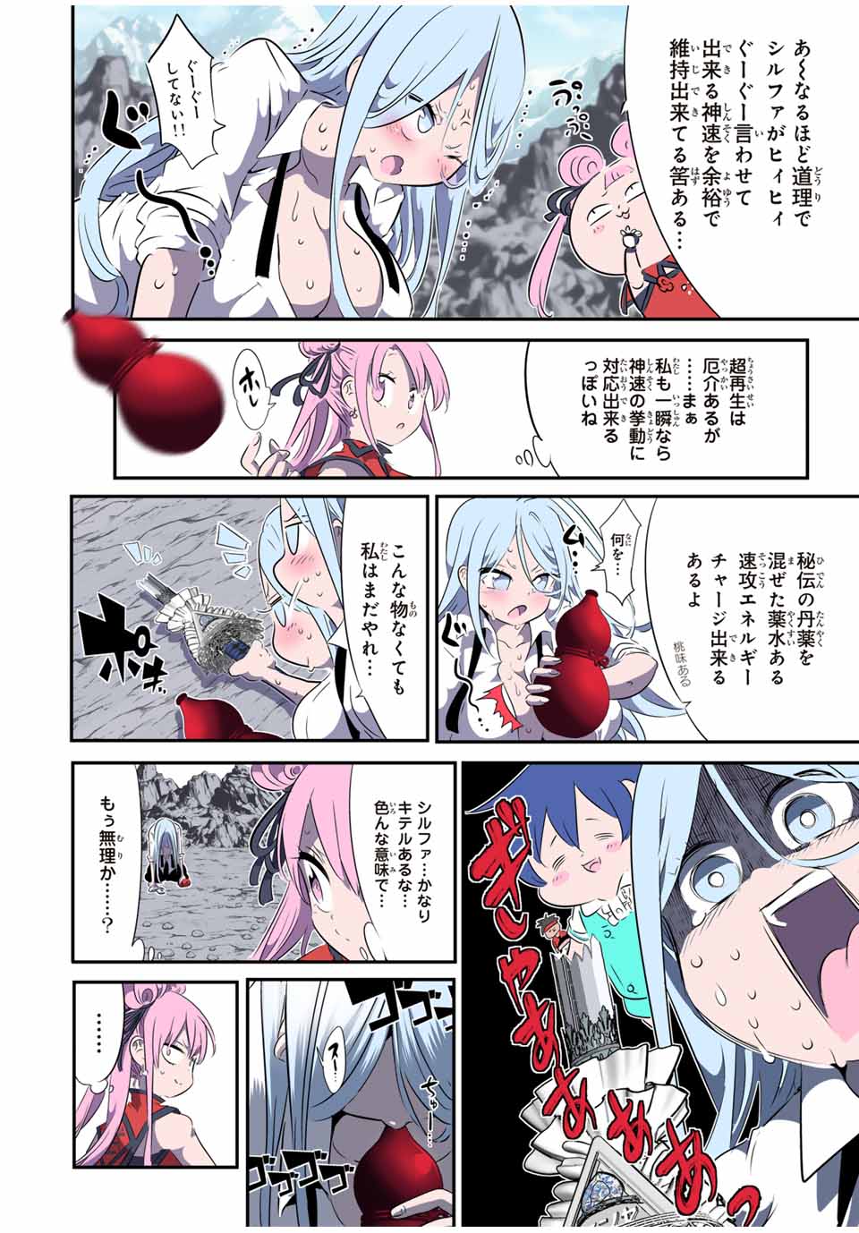 転生したら第七王子だったので、気ままに魔術を極めます Chap 178 - Next Chap 179