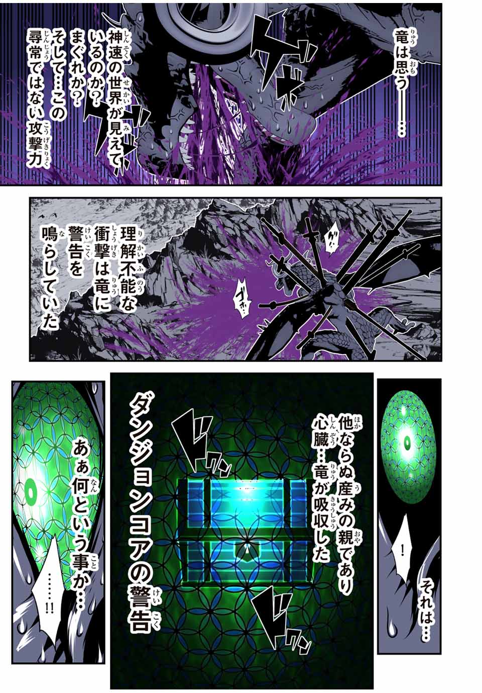 転生したら第七王子だったので、気ままに魔術を極めます Chap 178 - Next Chap 179