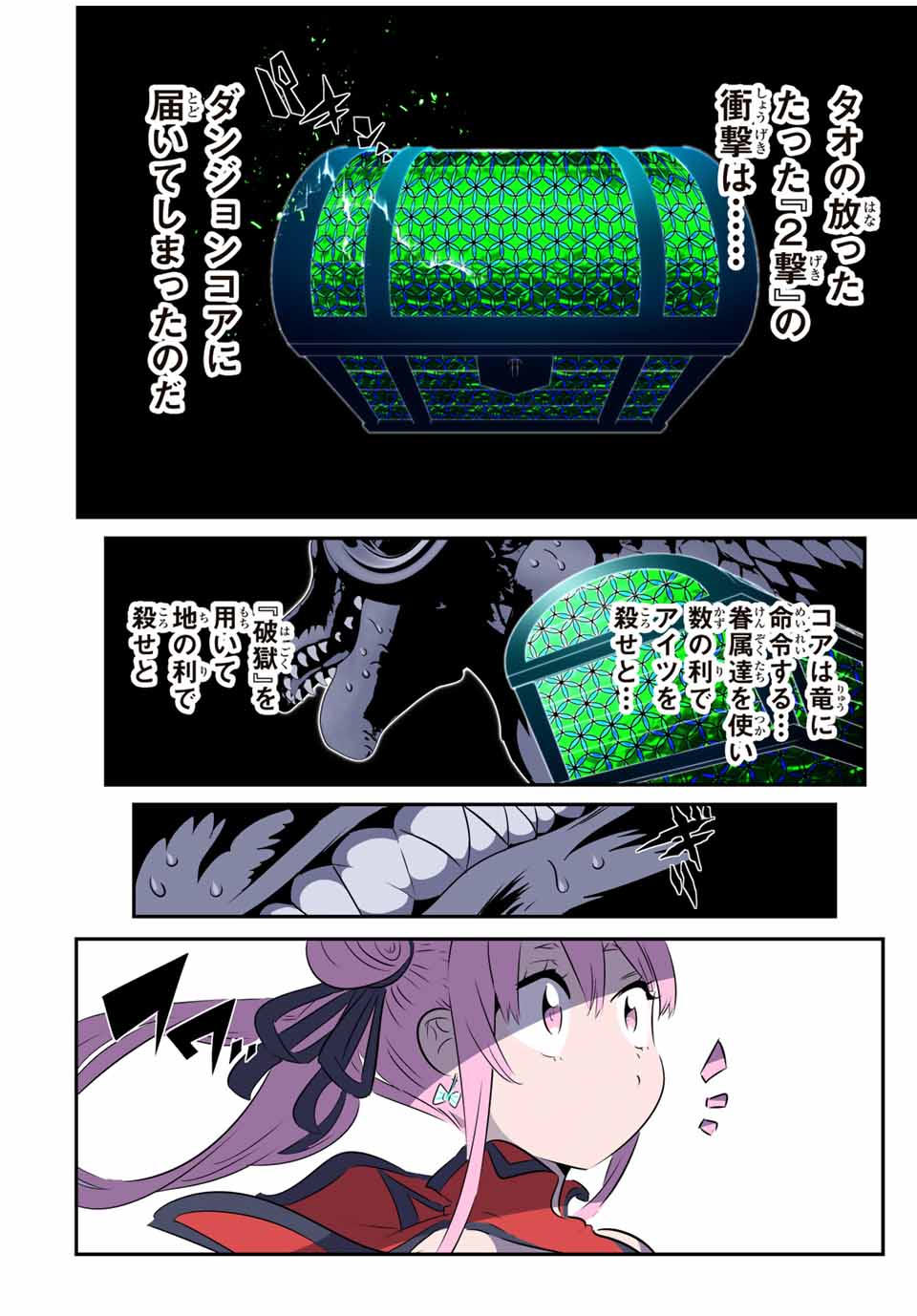 転生したら第七王子だったので、気ままに魔術を極めます Chap 178 - Next Chap 179