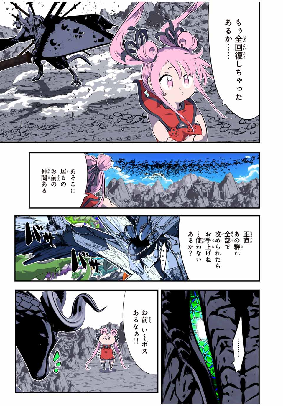 転生したら第七王子だったので、気ままに魔術を極めます Chap 178 - Next Chap 179