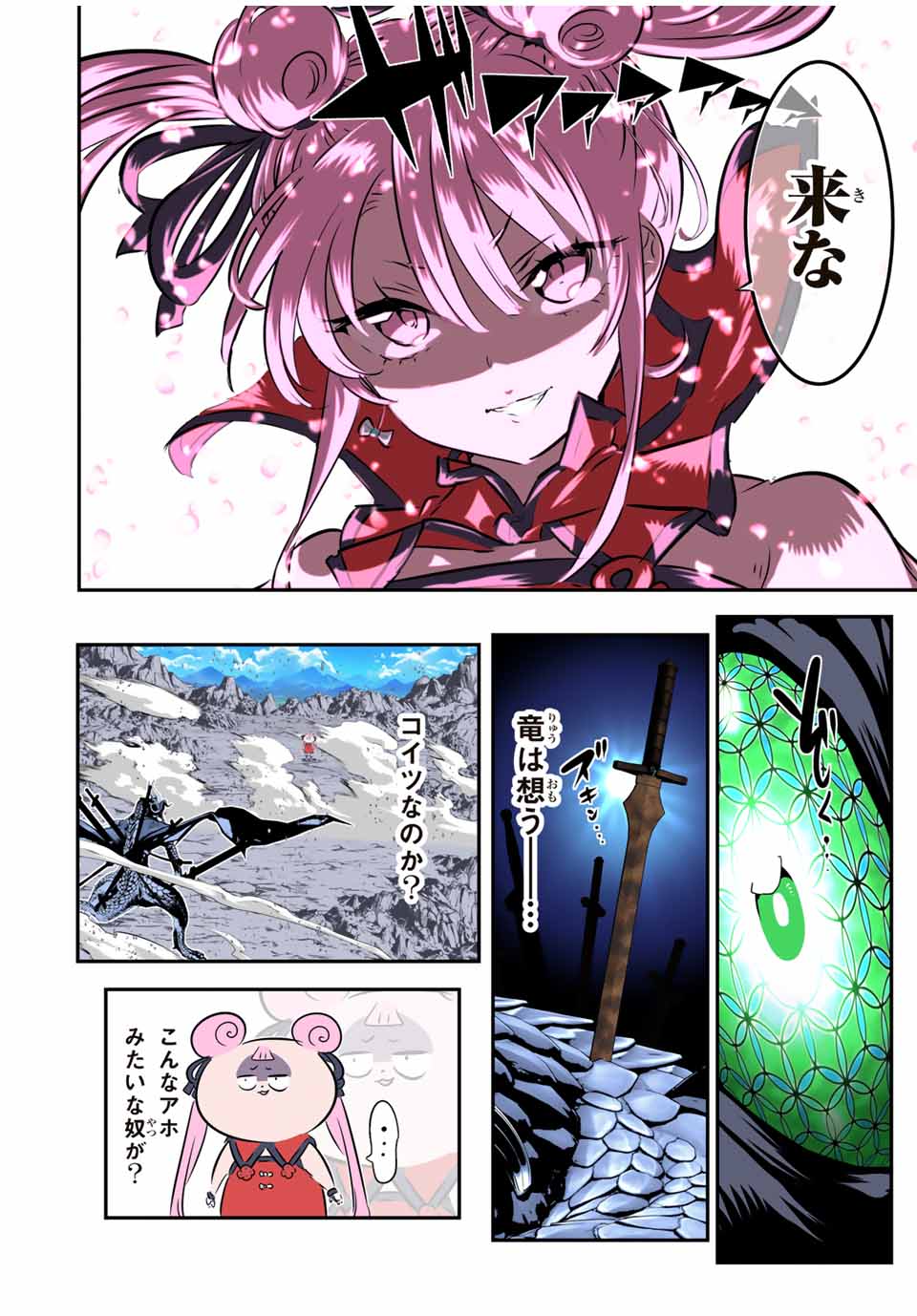 転生したら第七王子だったので、気ままに魔術を極めます Chap 178 - Next Chap 179