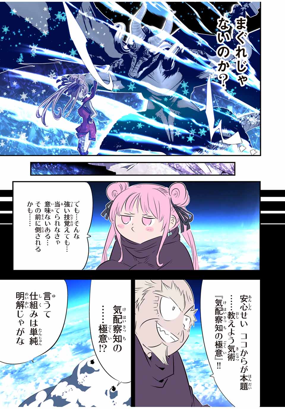 転生したら第七王子だったので、気ままに魔術を極めます Chap 178 - Next Chap 179