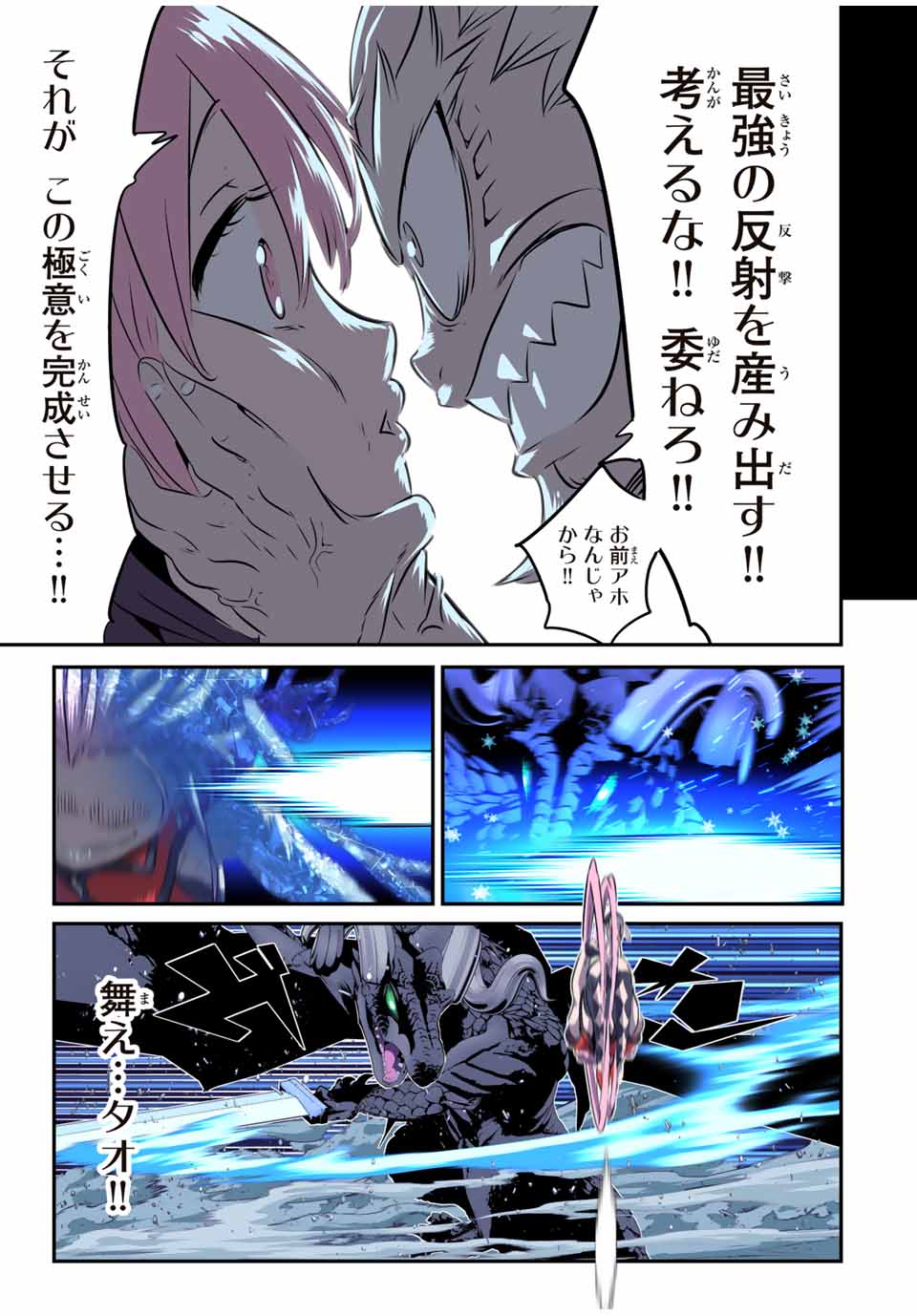 転生したら第七王子だったので、気ままに魔術を極めます Chap 178 - Next Chap 179