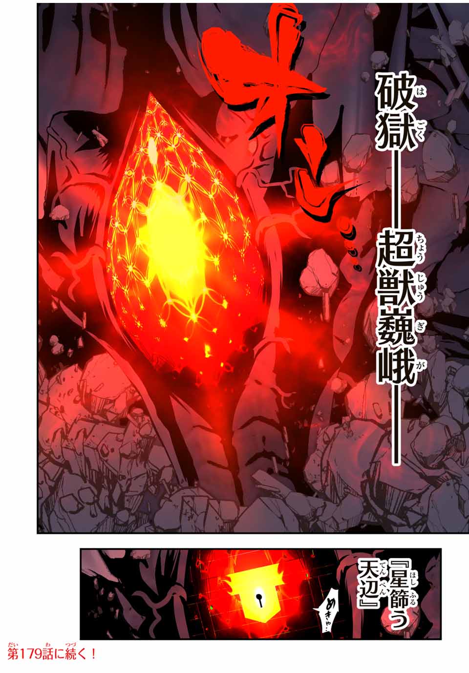 転生したら第七王子だったので、気ままに魔術を極めます Chap 178 - Next Chap 179