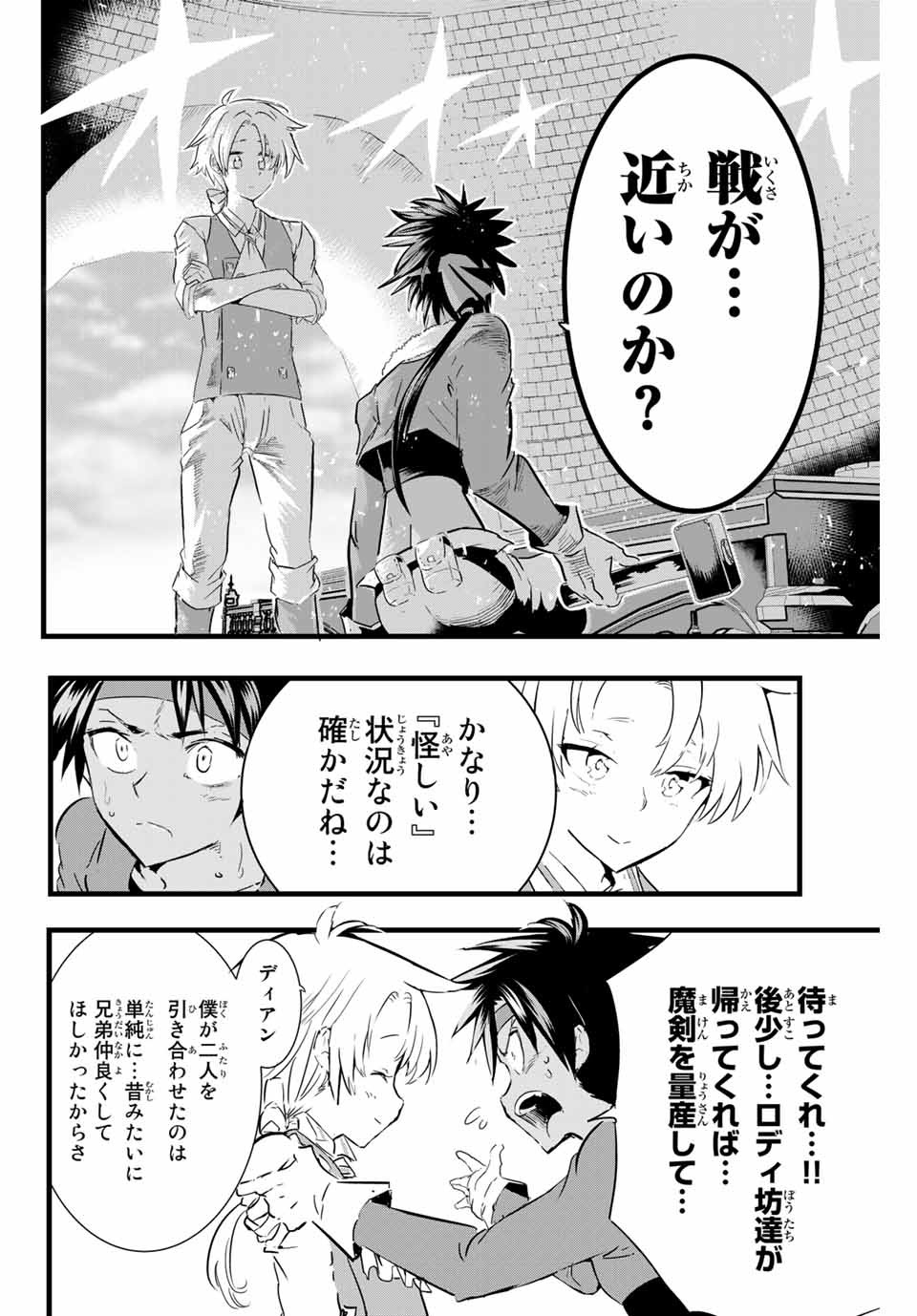 転生したら第七王子だったので、気ままに魔術を極めます Chap 18 - Next Chap 19