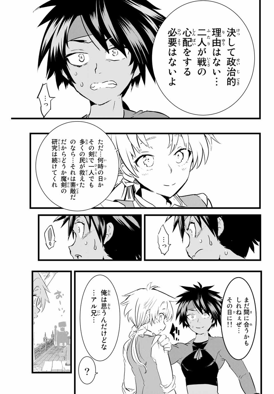 転生したら第七王子だったので、気ままに魔術を極めます Chap 18 - Next Chap 19