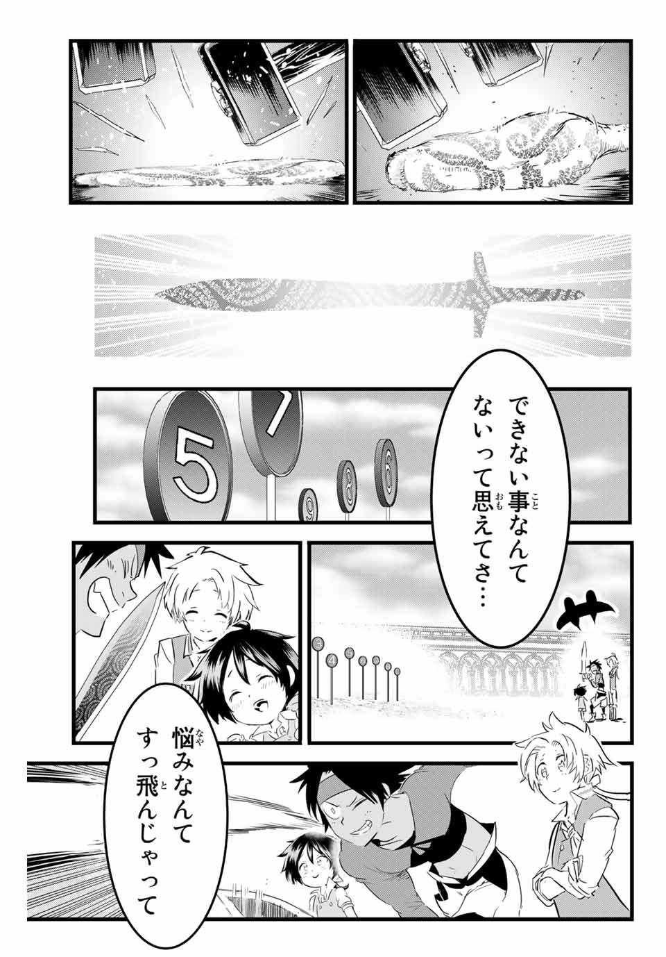 転生したら第七王子だったので、気ままに魔術を極めます Chap 18 - Next Chap 19