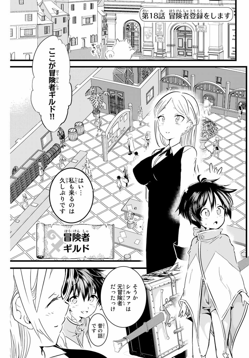 転生したら第七王子だったので、気ままに魔術を極めます Chap 18 - Next Chap 19