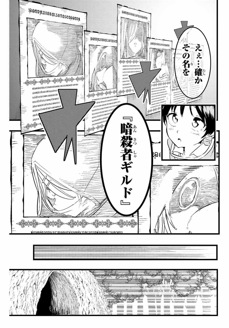 転生したら第七王子だったので、気ままに魔術を極めます Chap 18 - Next Chap 19